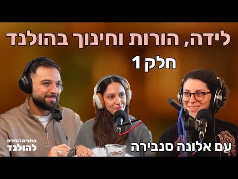 36,000 יורו בשנה, לידה בבית והכלובים בגן: כל מה שצריך לדעת על הורות בהולנד