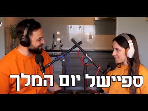 🇳🇱 קינגס דיי הוא החג הכי מטורף בעולם! הולנד כמו שלא הכרתם