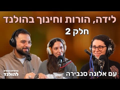 משבר הזהות וה'לובה' החדשה: לגדל דור ישראלי כ'מיעוט אתני' בצל 7/10 והשפה האבודה